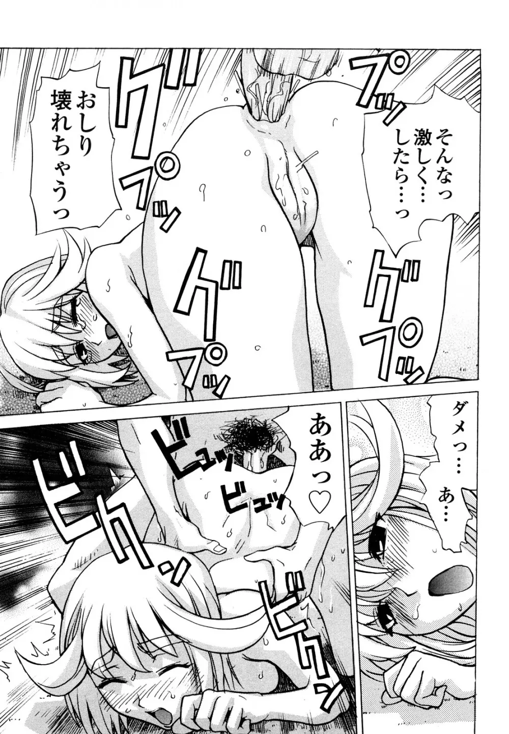 疾風紀はづき 完全版 Page.75