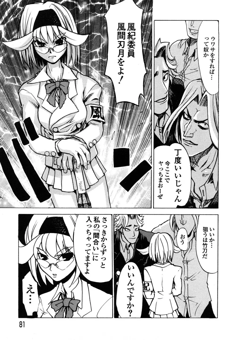 疾風紀はづき 完全版 Page.83