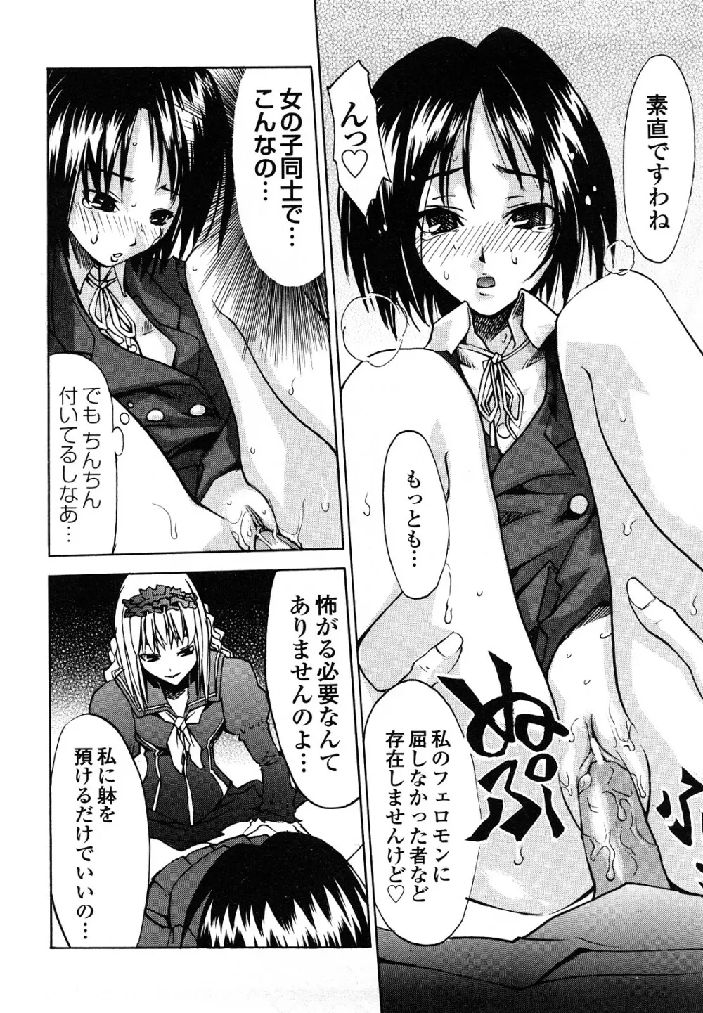 疾風紀はづき 完全版 Page.98