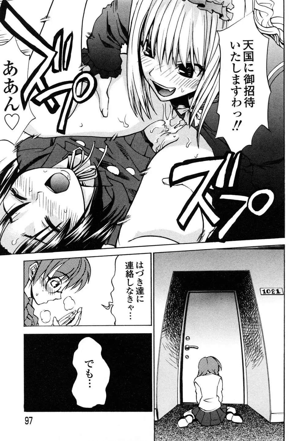 疾風紀はづき 完全版 Page.99