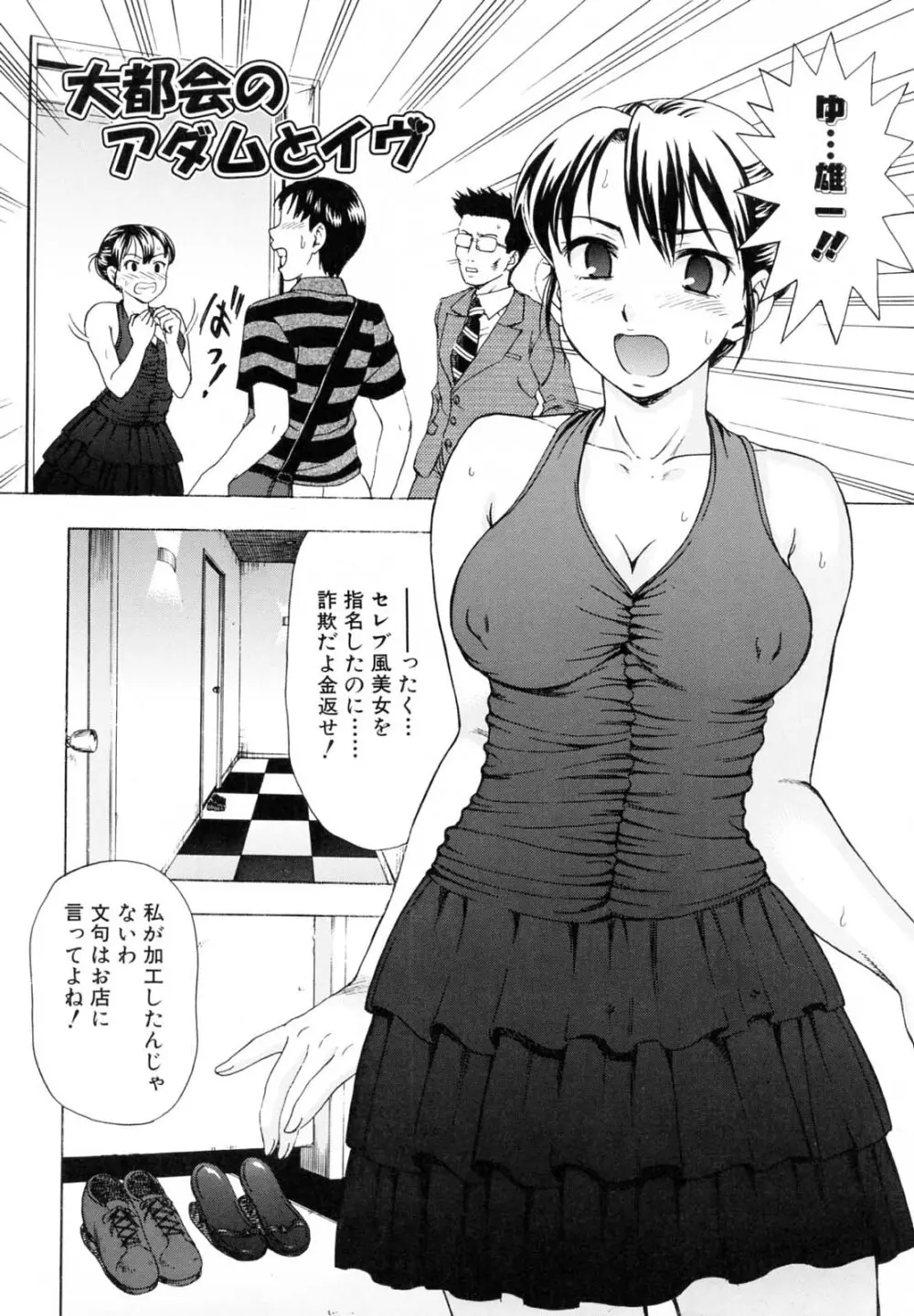 母さんは発情期 Page.23