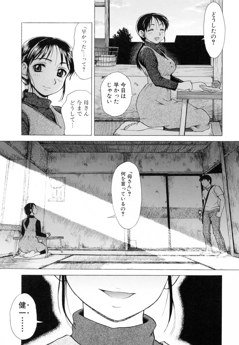 母さんは発情期 Page.56