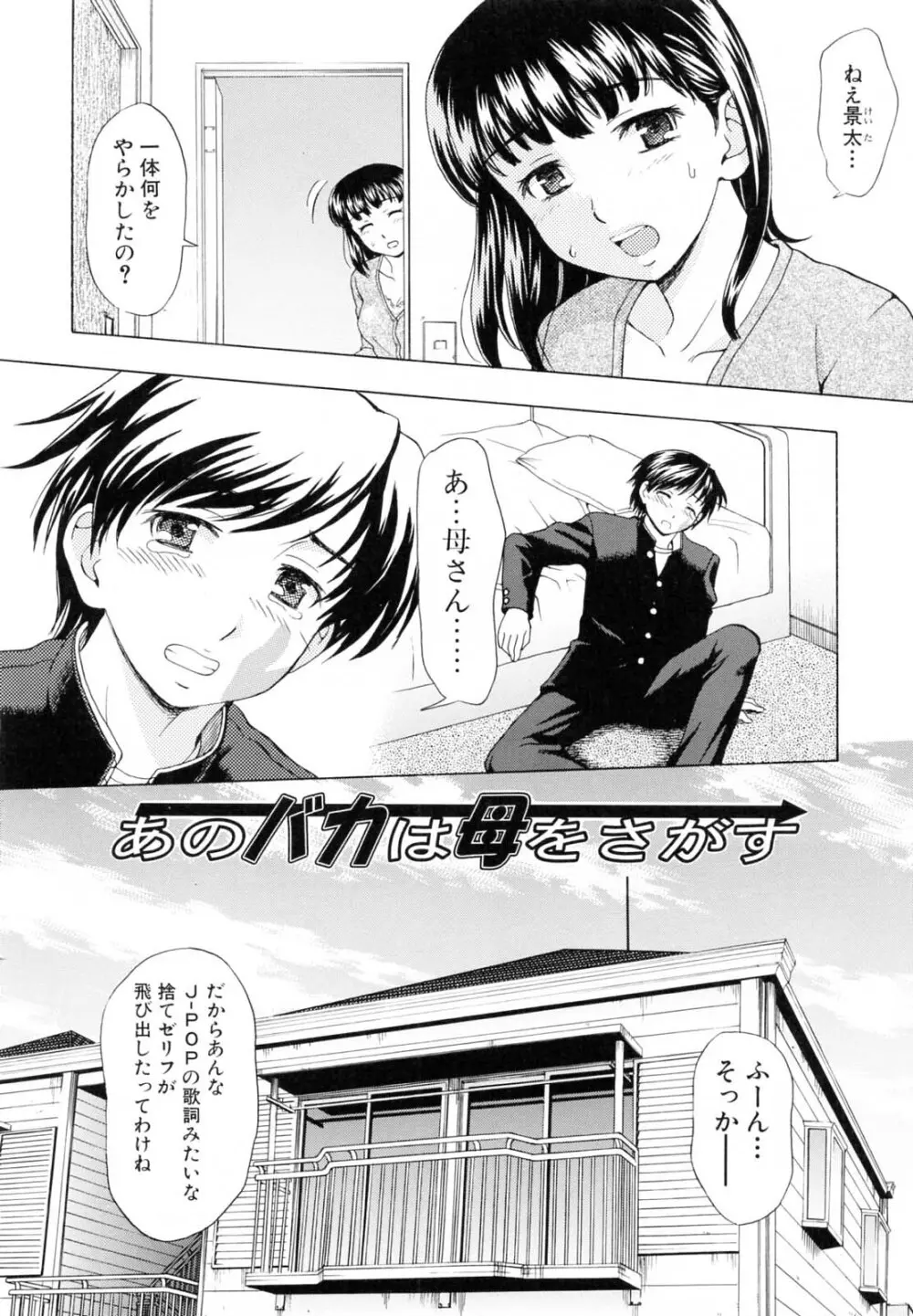 母さんは発情期 Page.71