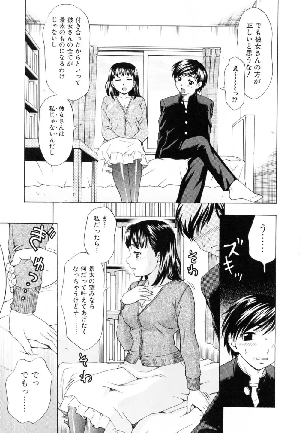 母さんは発情期 Page.72