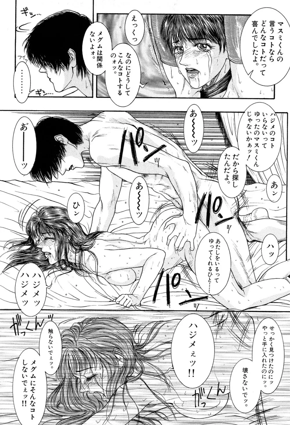 ラスト Page.113