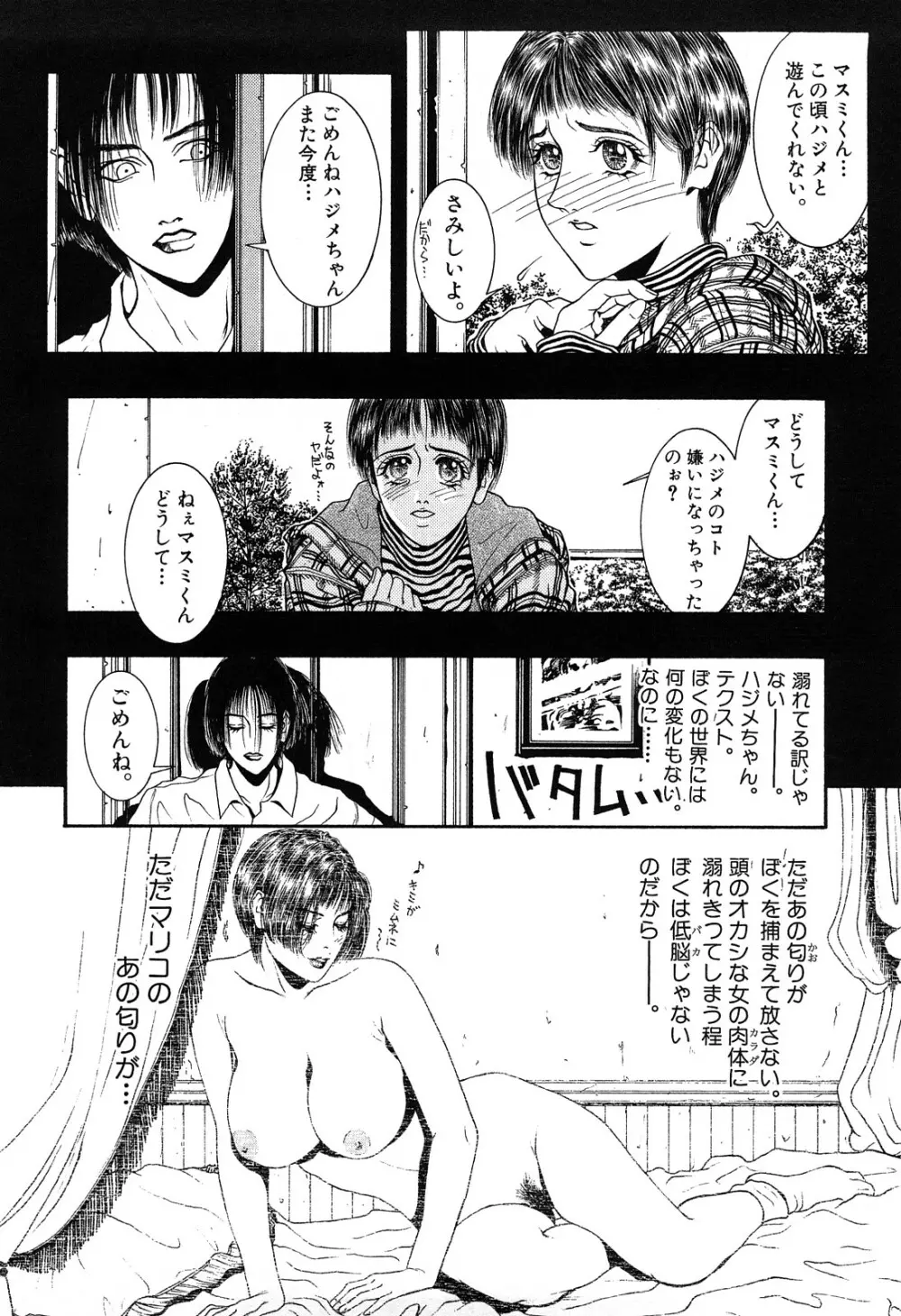 ラスト Page.56