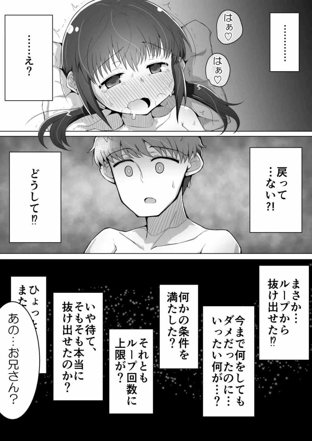 ふぉー・ふーむ・ごっど・わーくす Page.23