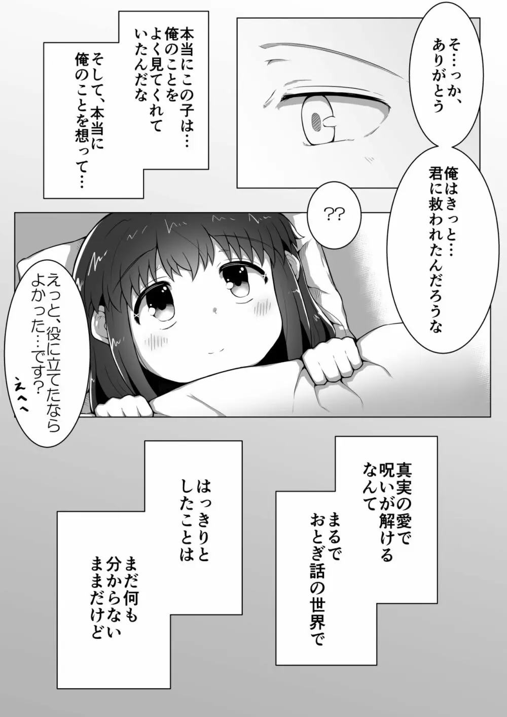 ふぉー・ふーむ・ごっど・わーくす Page.31