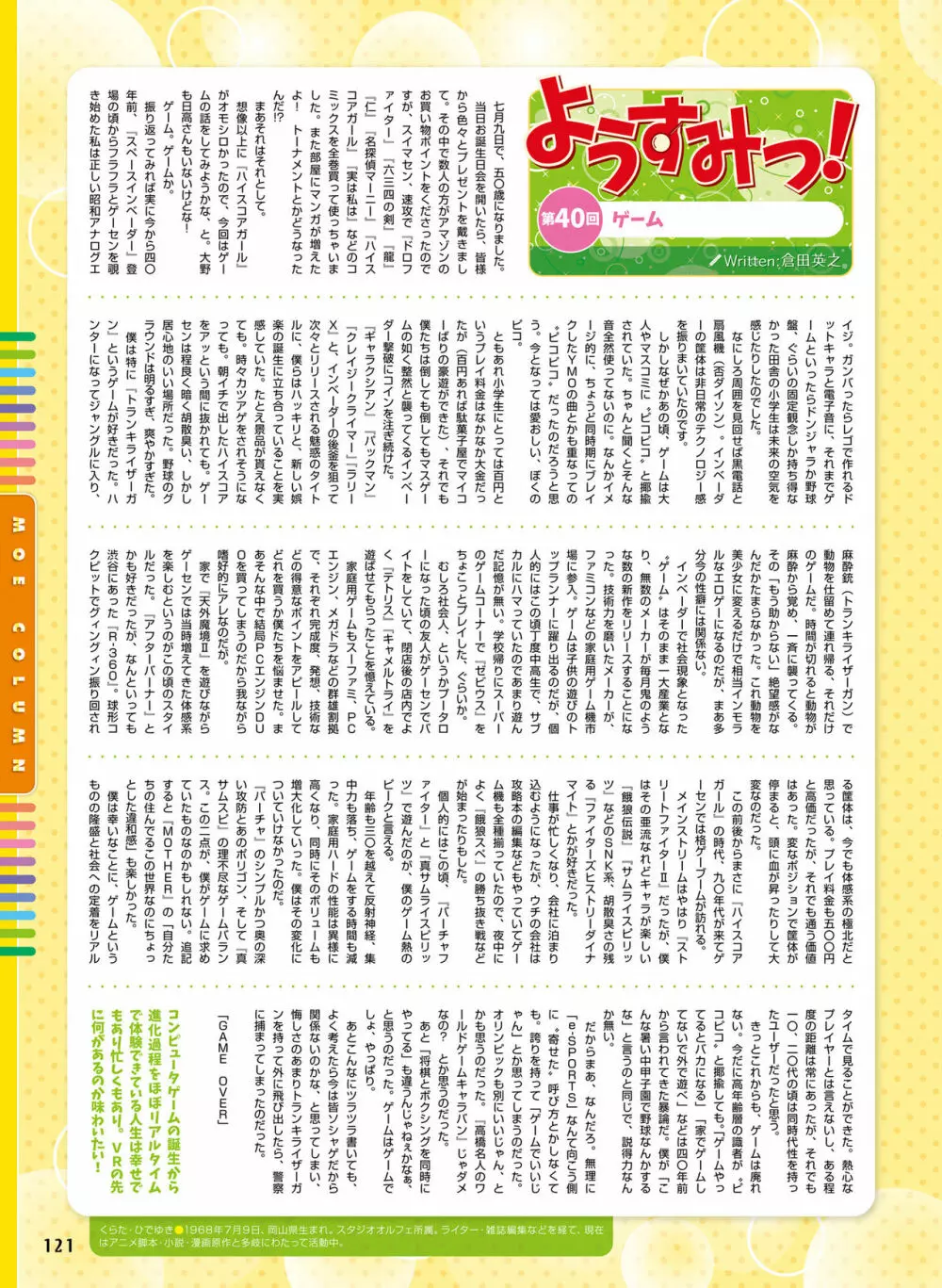 電撃萌王 2018年10月号 Page.117