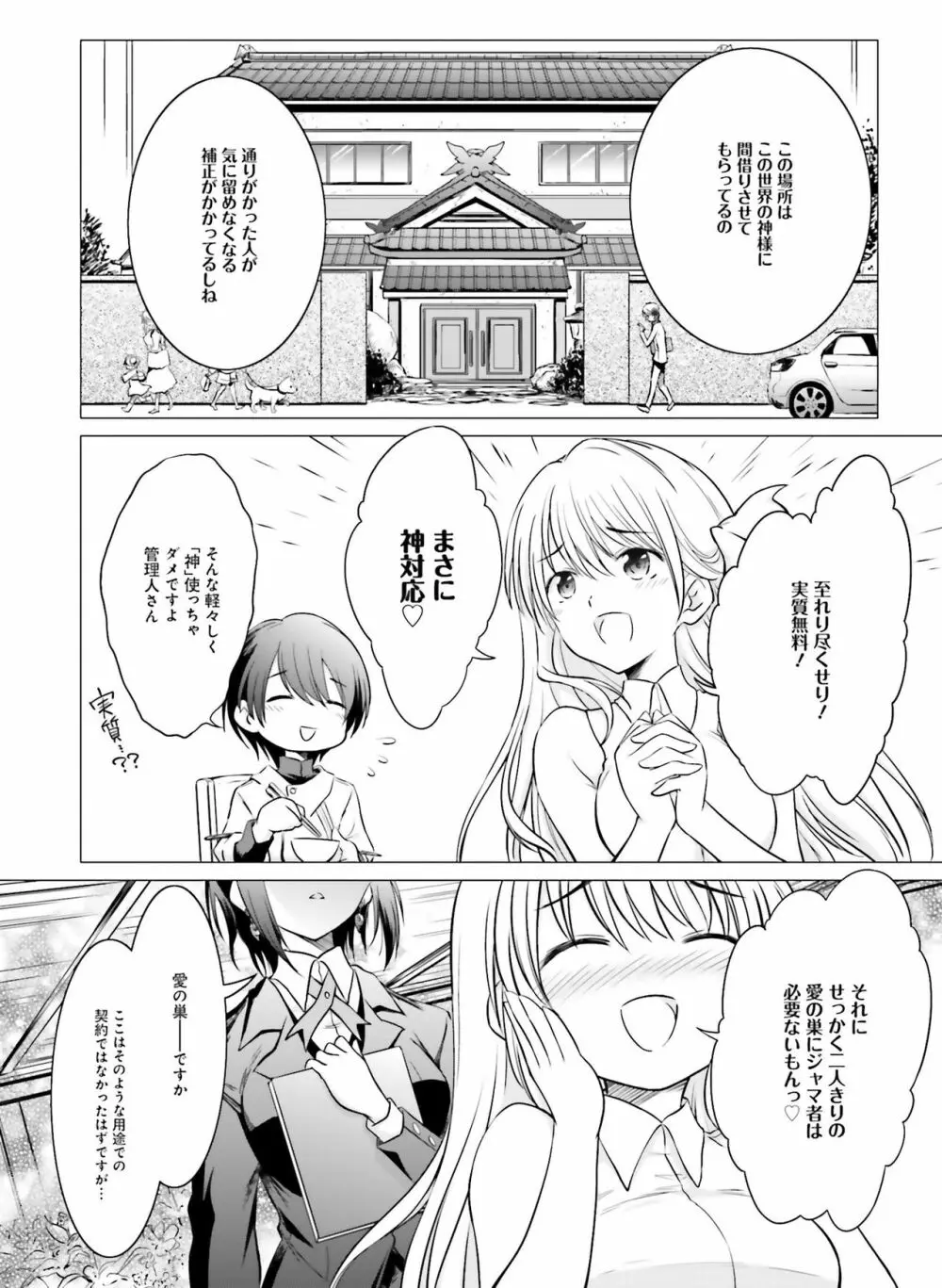 電撃萌王 2018年10月号 Page.135
