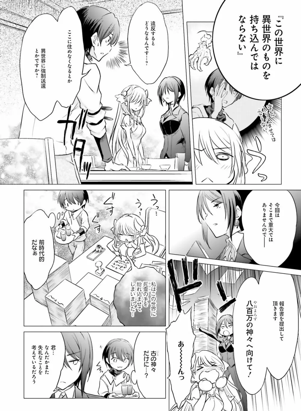 電撃萌王 2018年10月号 Page.137