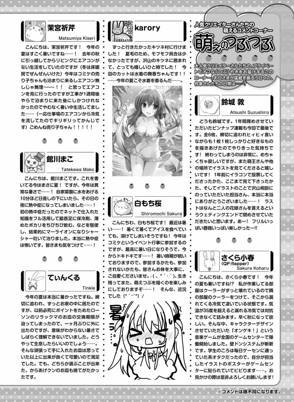 電撃萌王 2018年10月号 Page.146