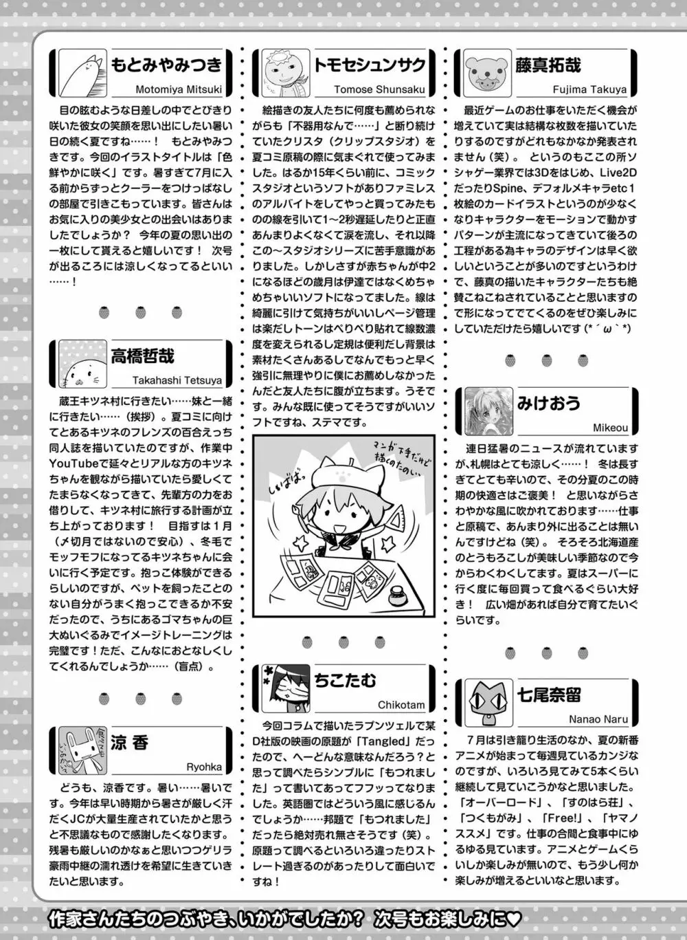 電撃萌王 2018年10月号 Page.147