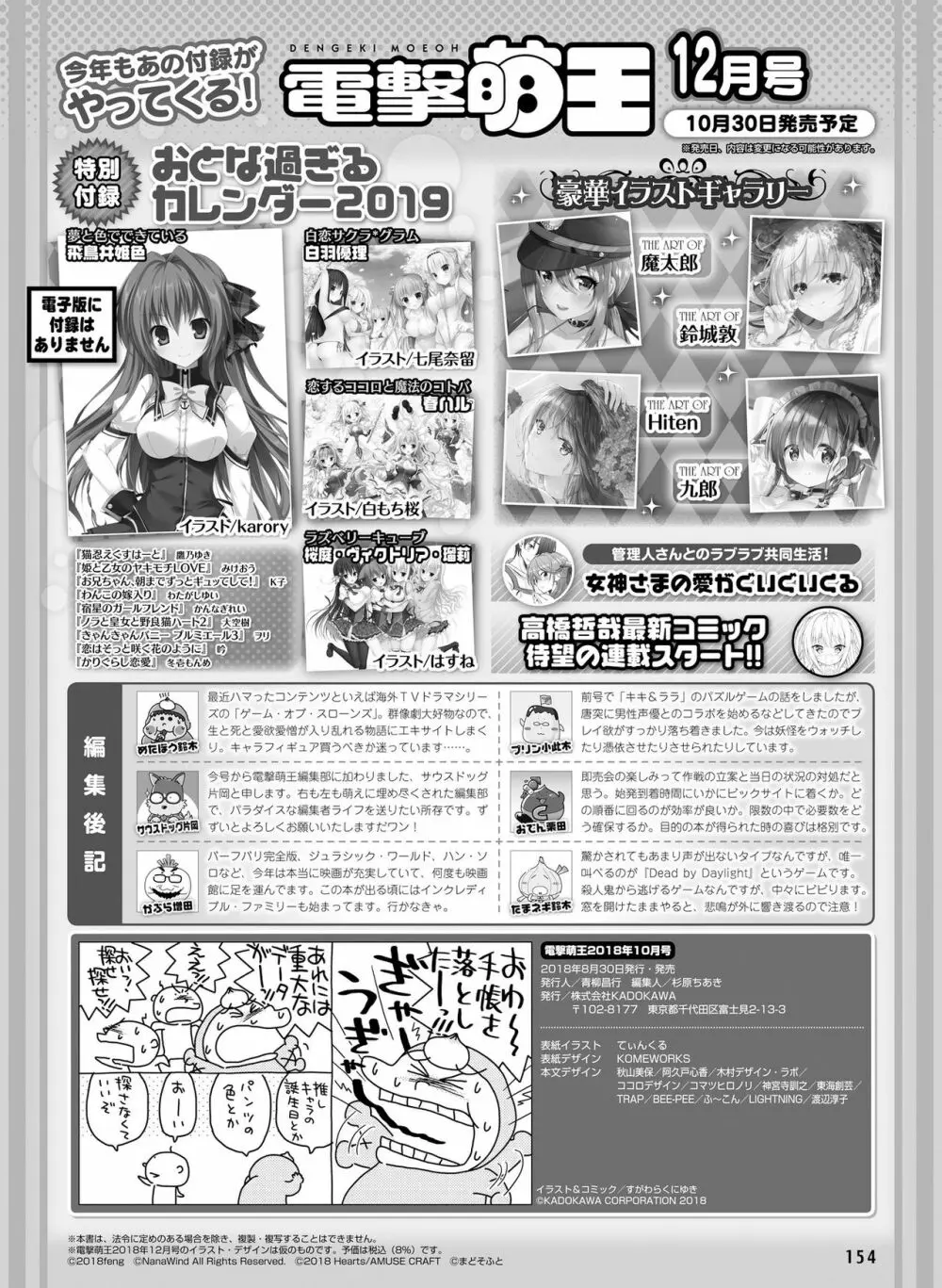 電撃萌王 2018年10月号 Page.148