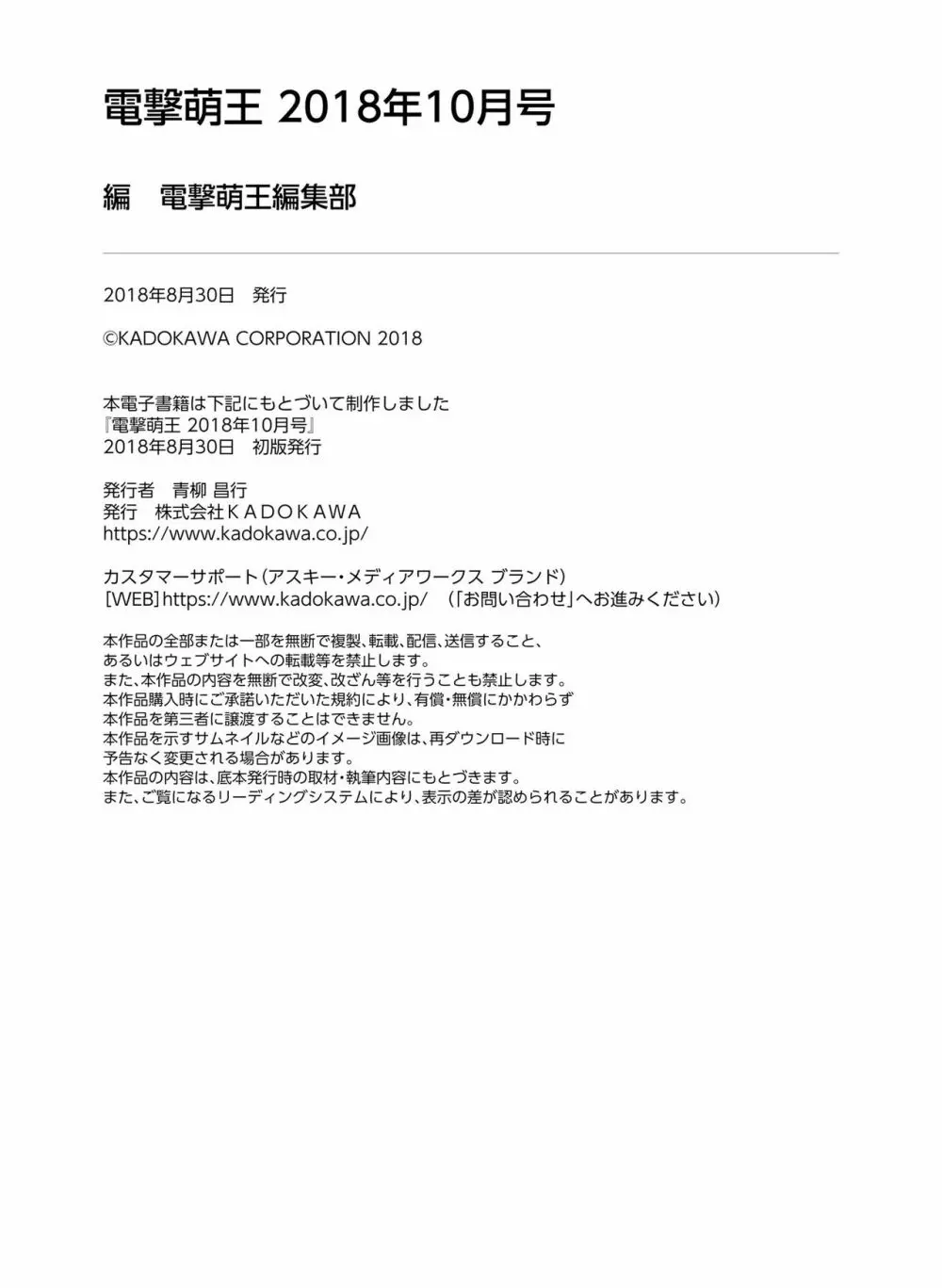 電撃萌王 2018年10月号 Page.149