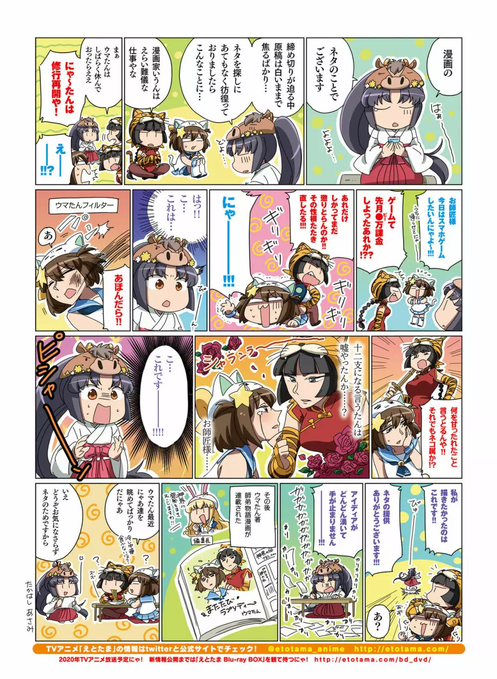 電撃萌王 2018年10月号 Page.74