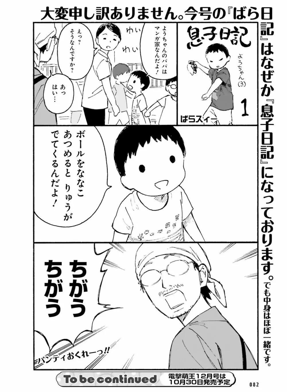 電撃萌王 2018年10月号 Page.79