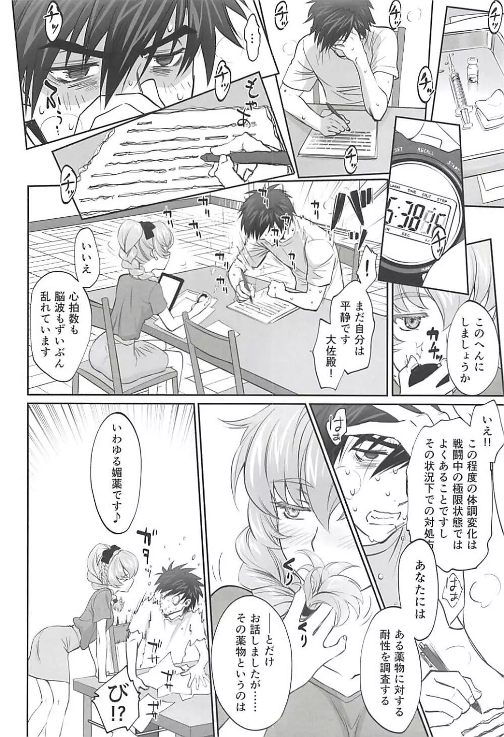 わりとエロな戦隊長の一夜 Page.3