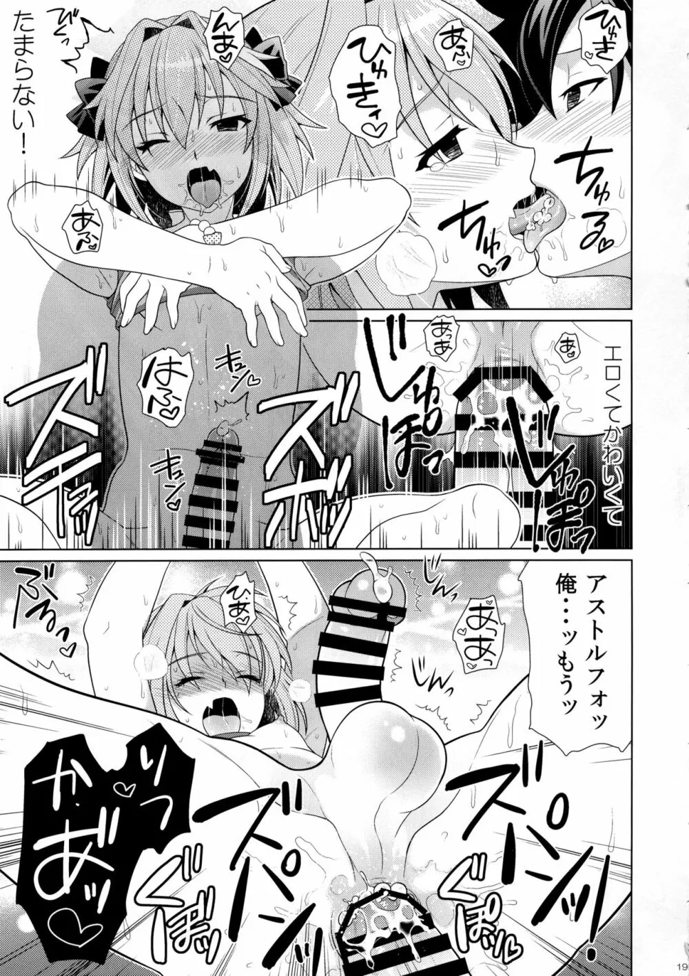 アストルフォとらぶらぶ水着Ｈ Page.18