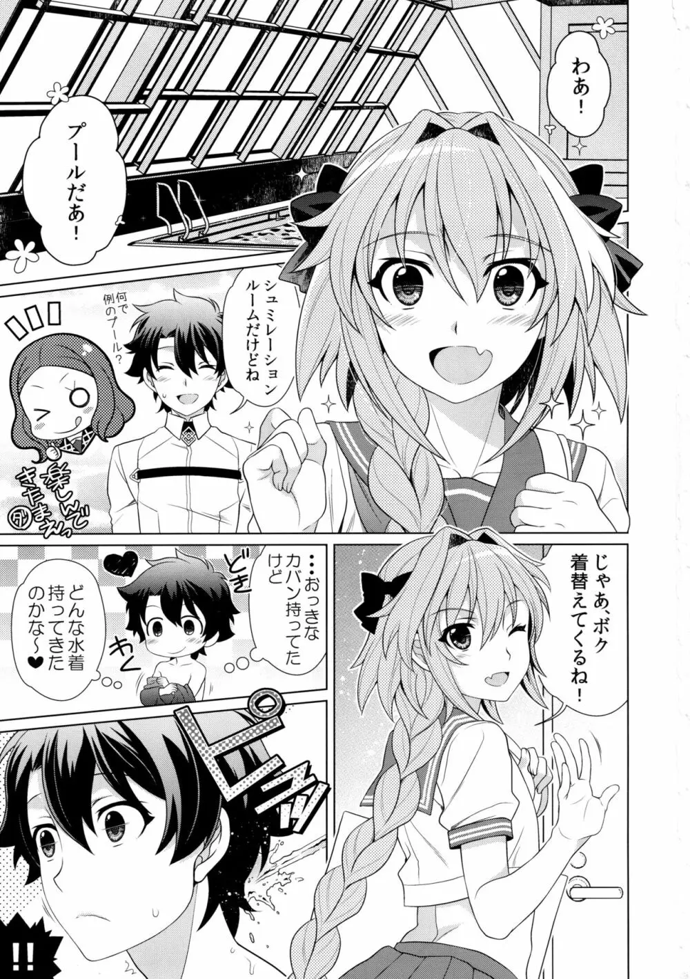 アストルフォとらぶらぶ水着Ｈ Page.2