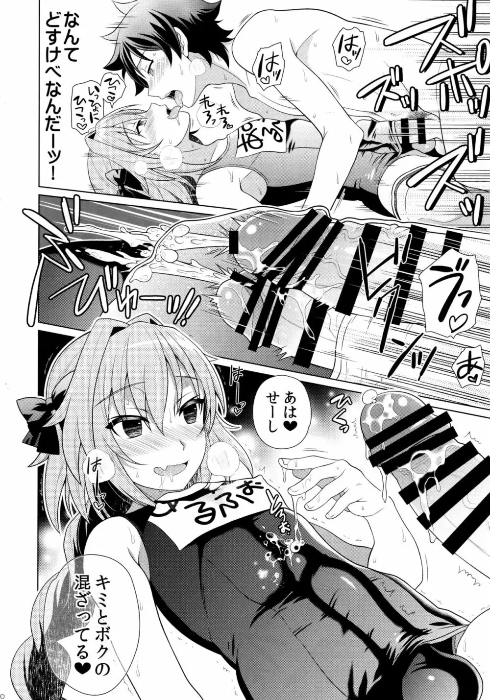 アストルフォとらぶらぶ水着Ｈ Page.9