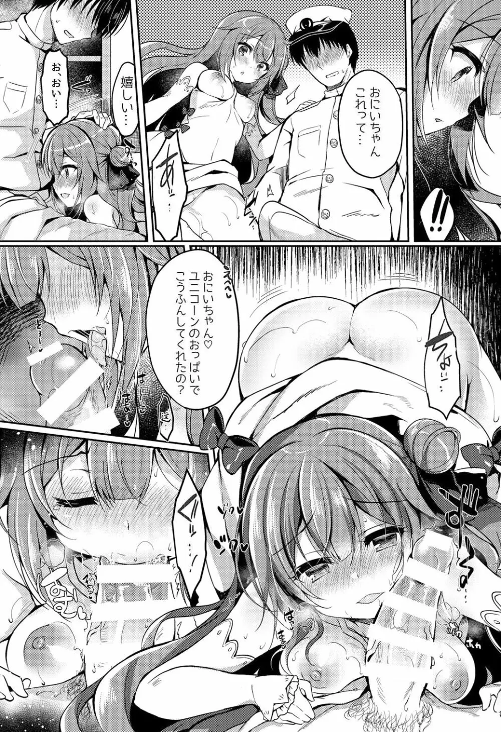 夢見る仔馬は何を見る? Page.15