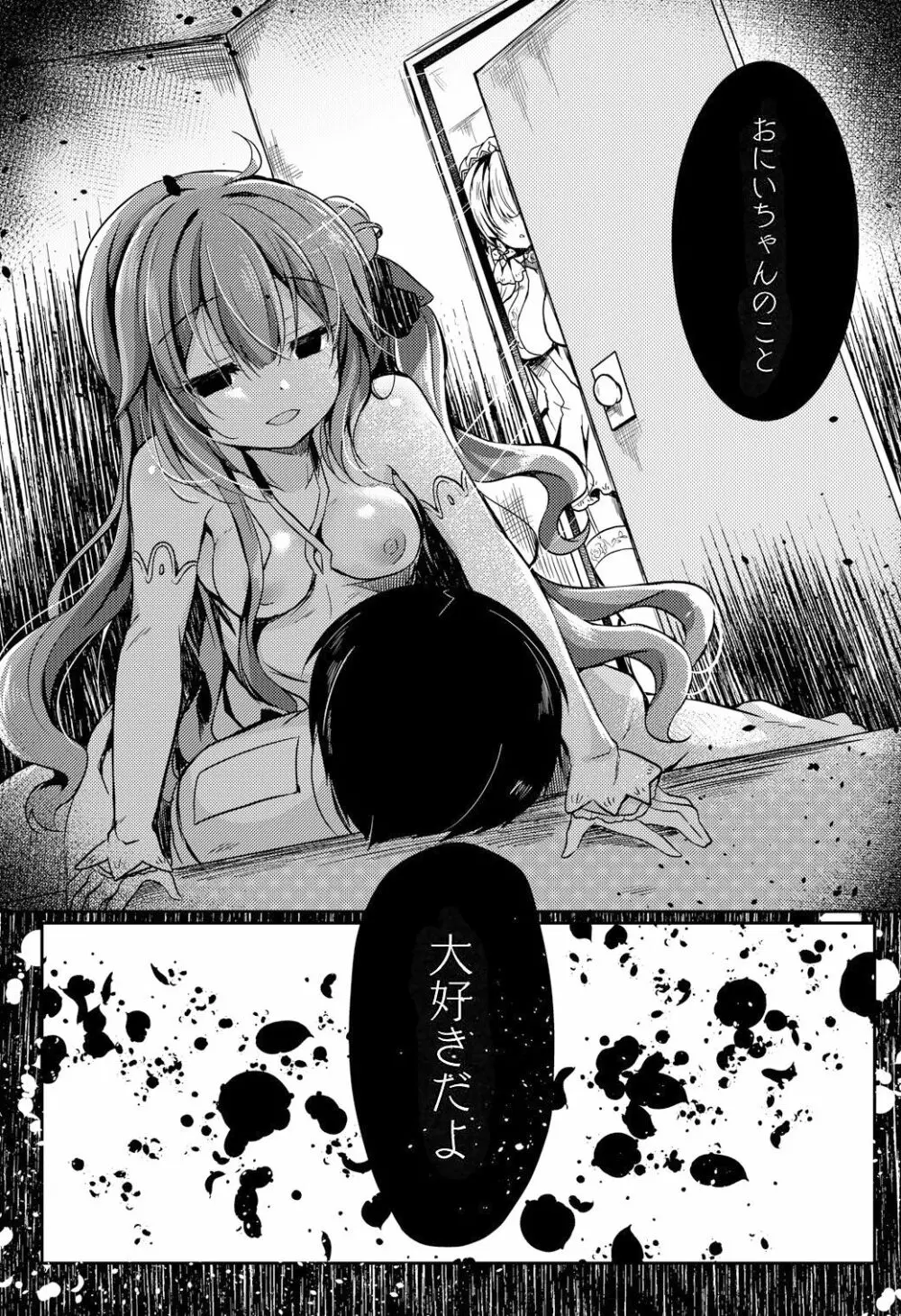 夢見る仔馬は何を見る? Page.27