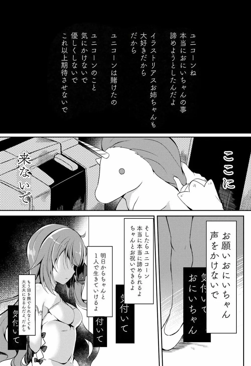 夢見る仔馬は何を見る? Page.28