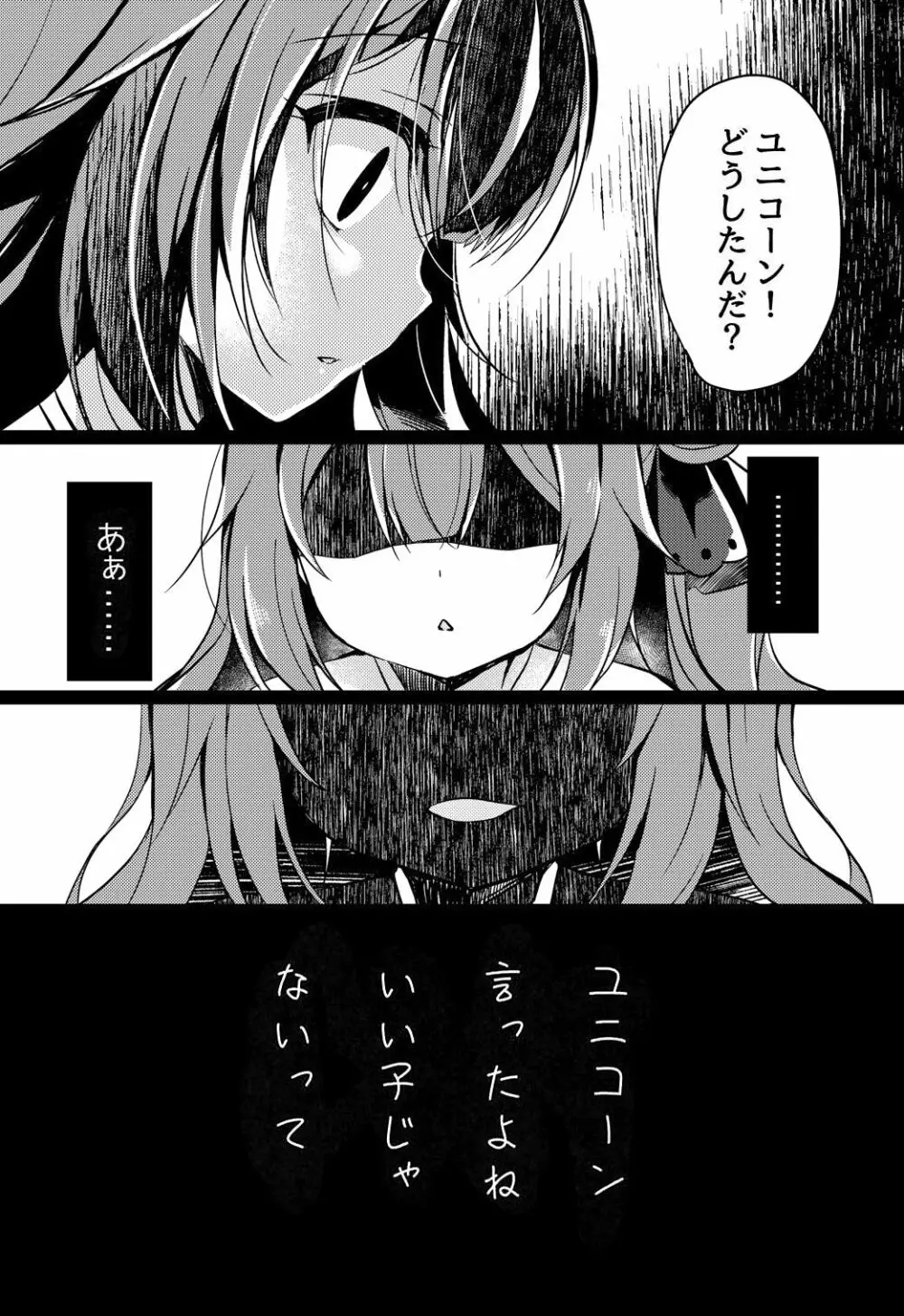 夢見る仔馬は何を見る? Page.29