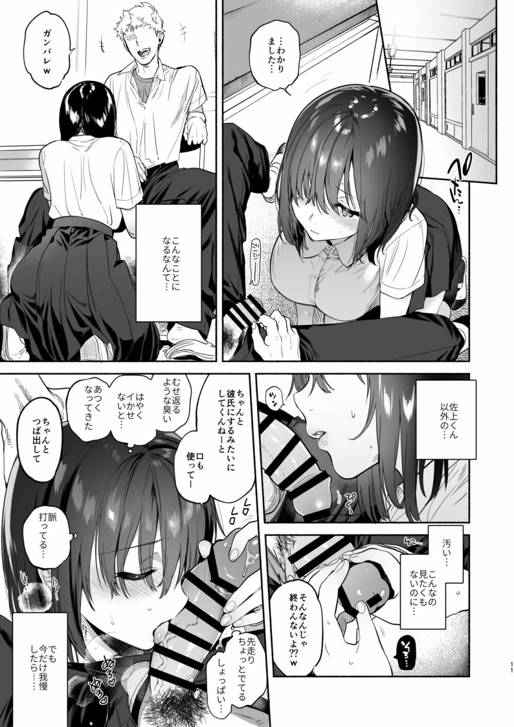 過ち -弱みを握られ、篭絡される少女- Page.10