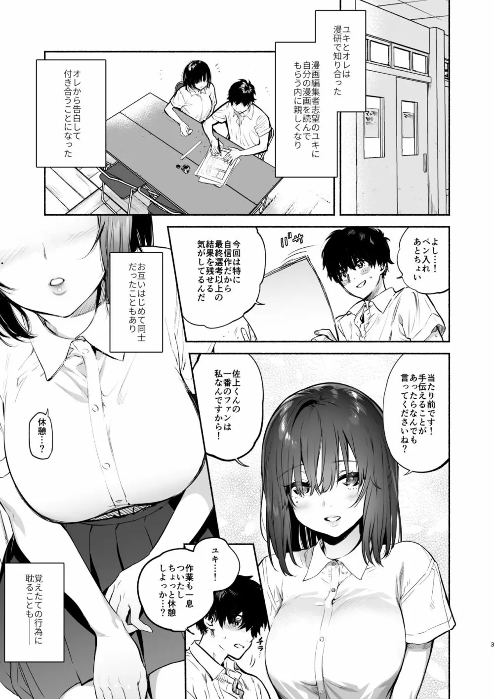 過ち -弱みを握られ、篭絡される少女- Page.2