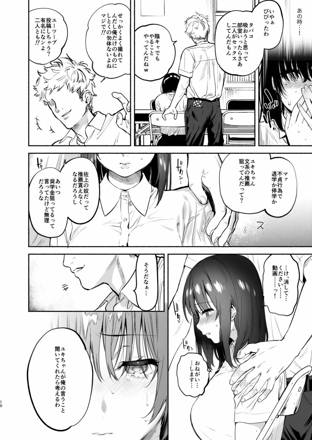 過ち -弱みを握られ、篭絡される少女- Page.39