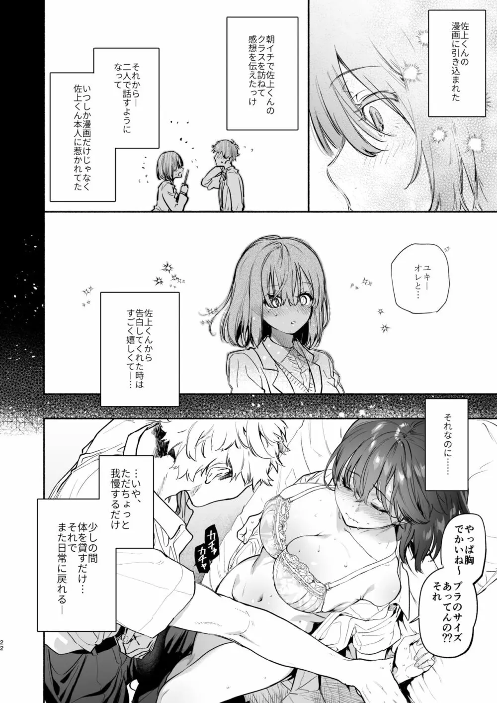 過ち -弱みを握られ、篭絡される少女- Page.51