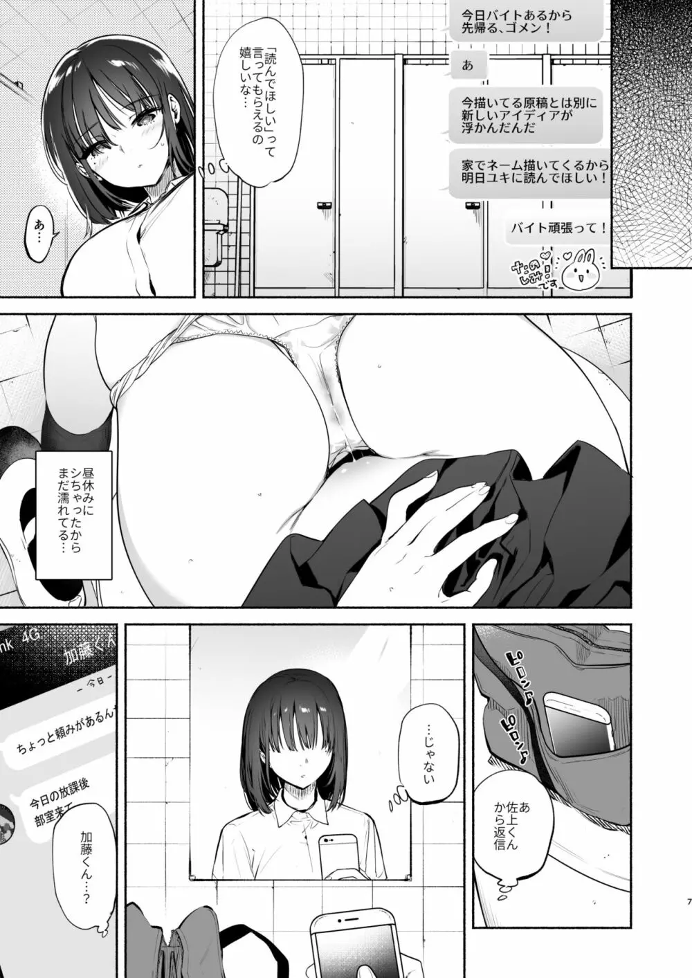 過ち -弱みを握られ、篭絡される少女- Page.6