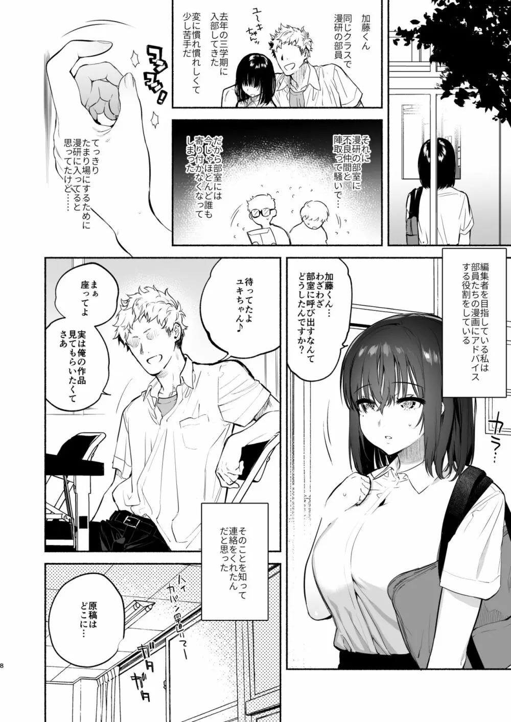 過ち -弱みを握られ、篭絡される少女- Page.67