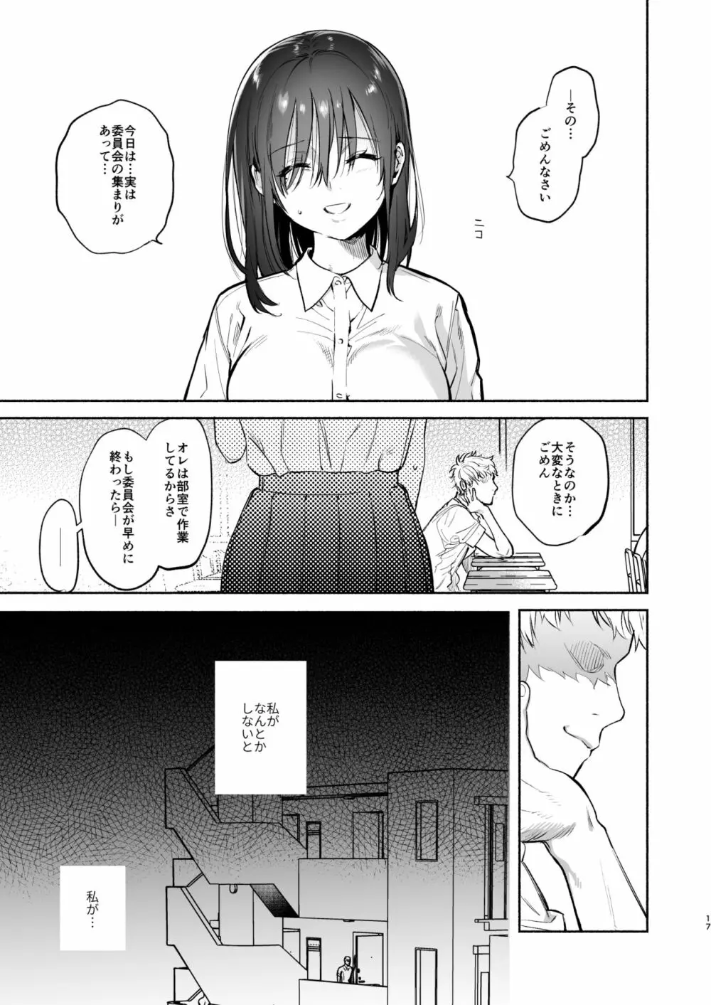 過ち -弱みを握られ、篭絡される少女- Page.76