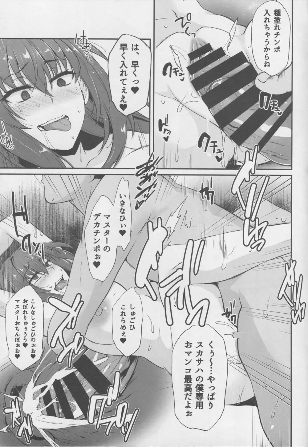 僕の堕ちた槍 Page.20