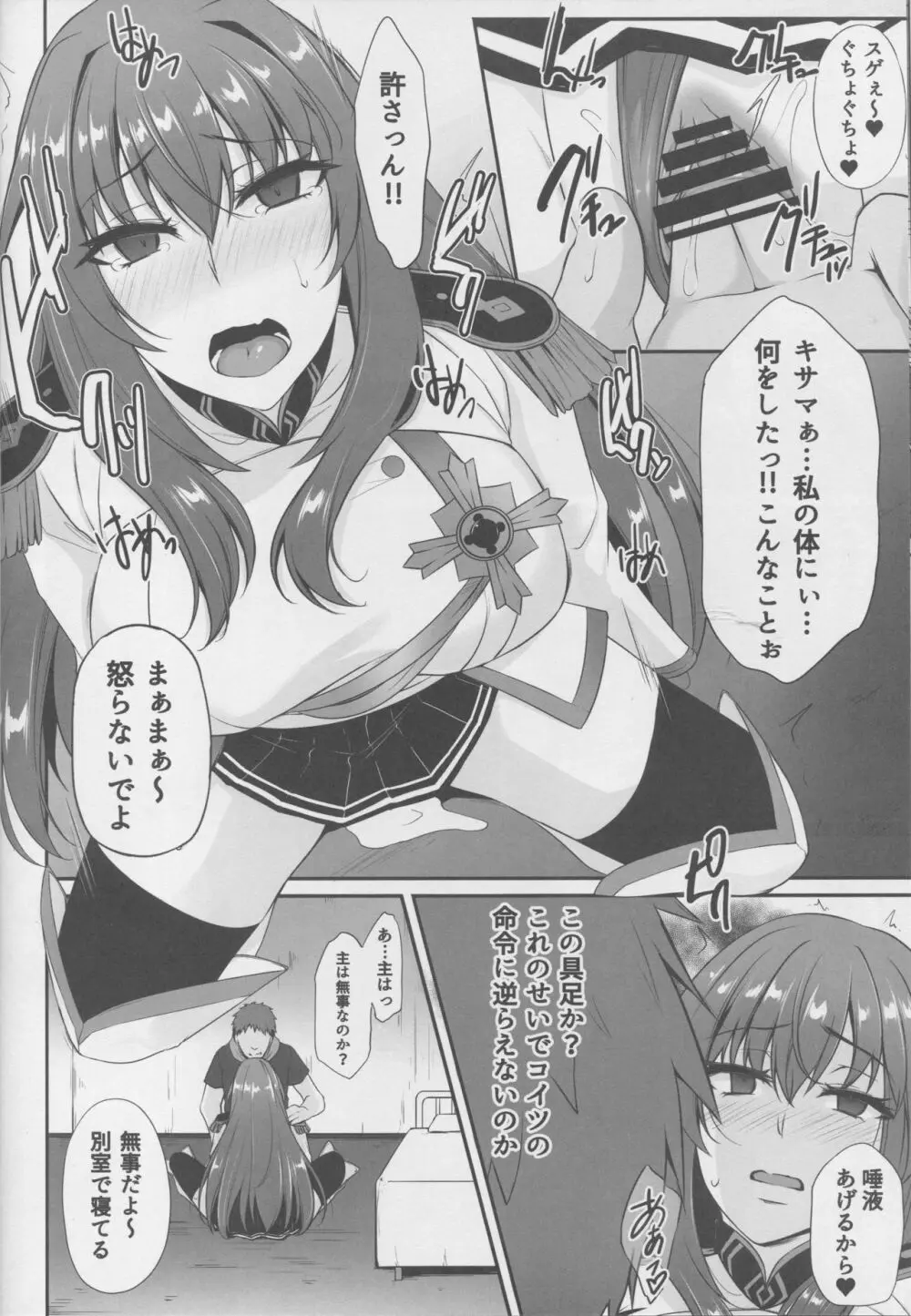 僕の堕ちた槍 Page.7