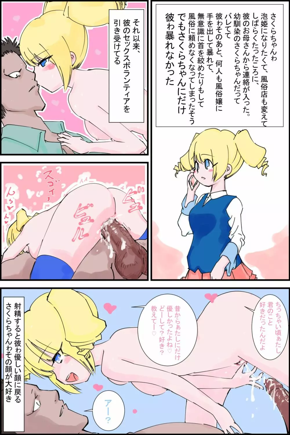 さくらちゃん日記 Page.6