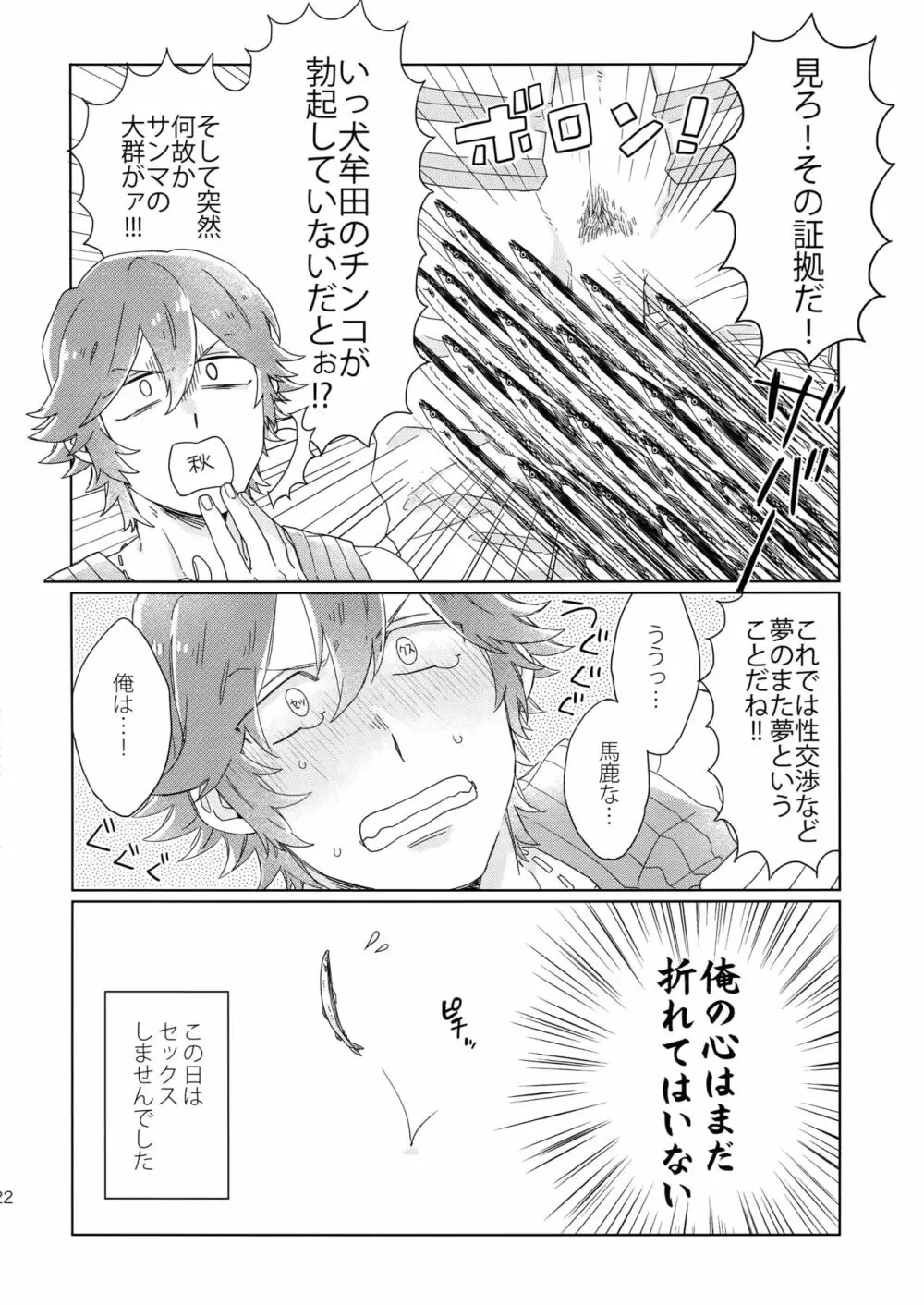 それでも君が好き! Page.23