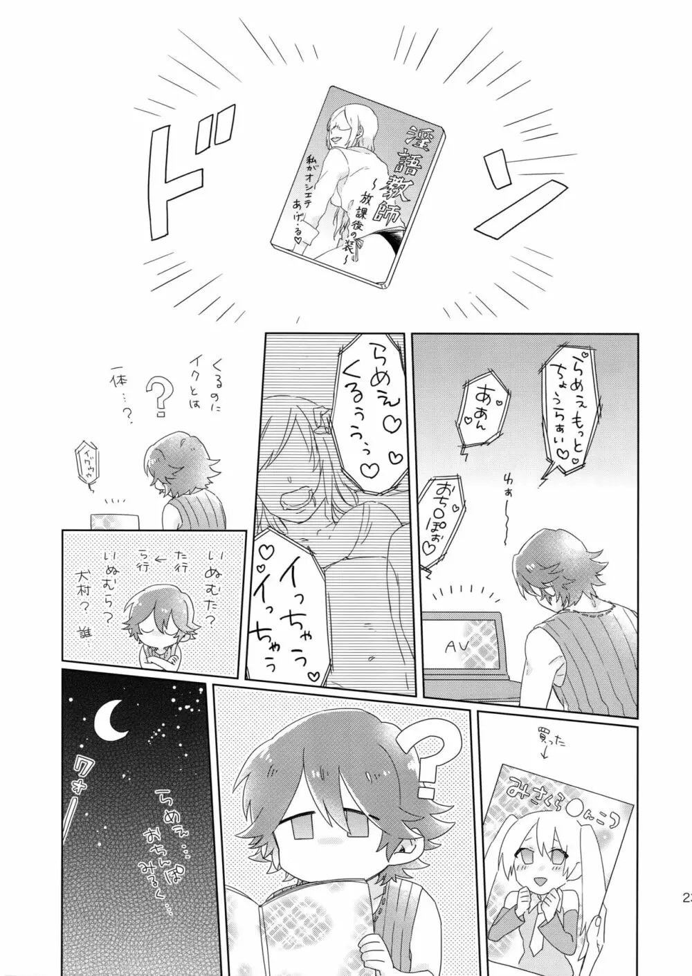 それでも君が好き! Page.24