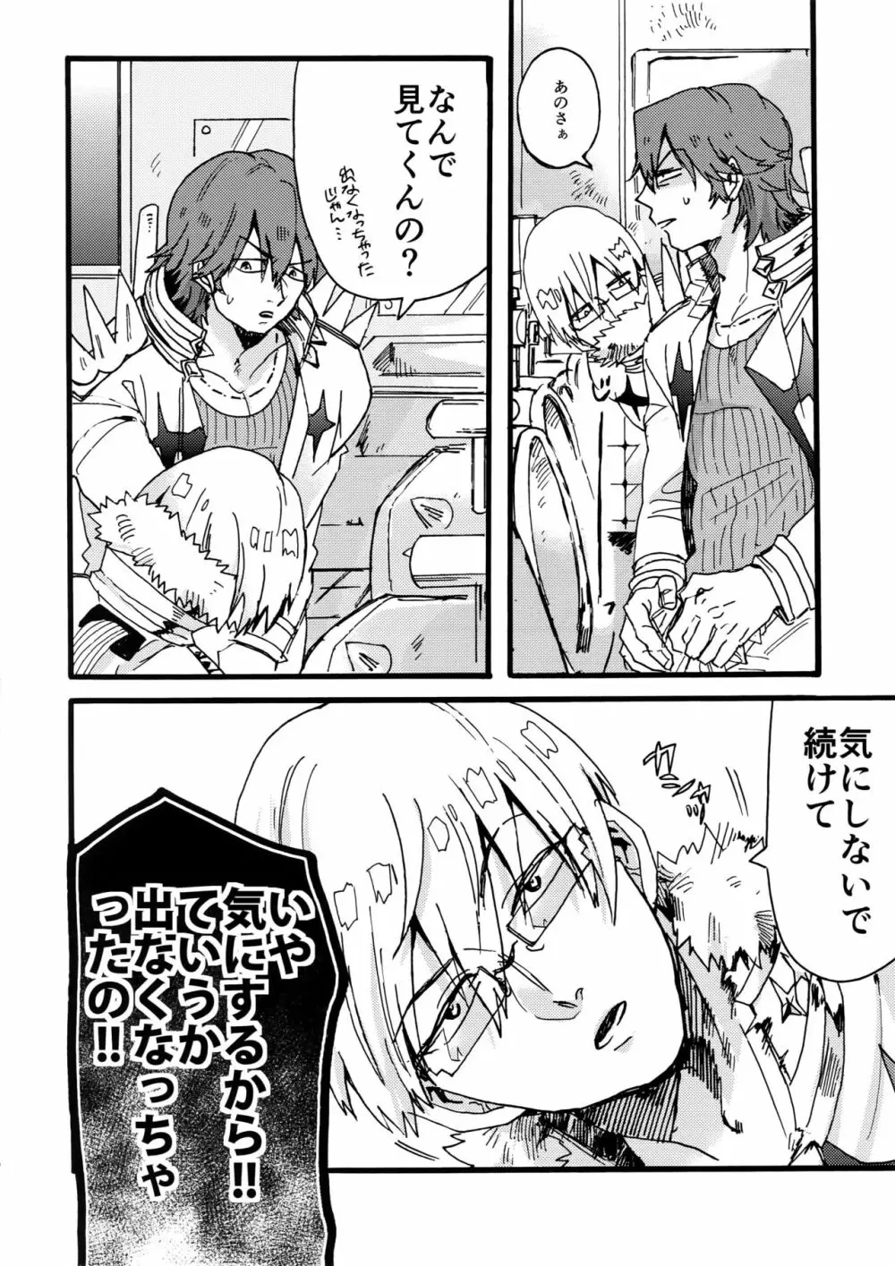 それでも君が好き! Page.7