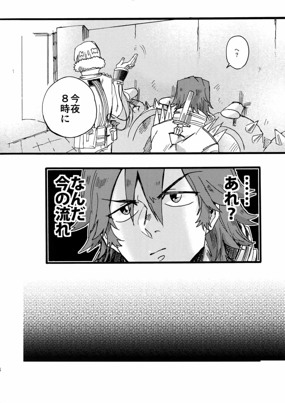 それでも君が好き! Page.9