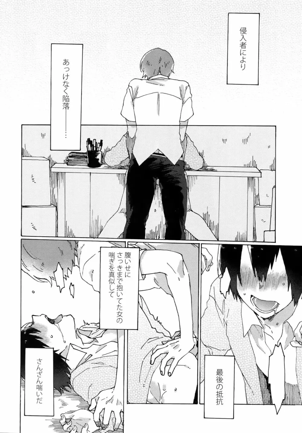 君を食らわば毒まで Page.11