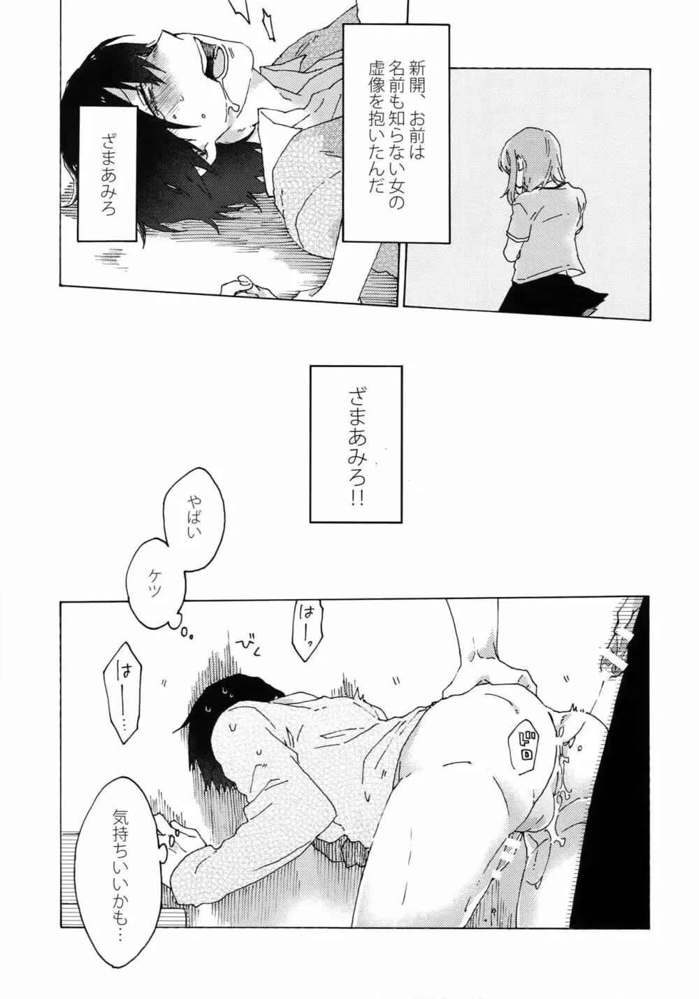 君を食らわば毒まで Page.12