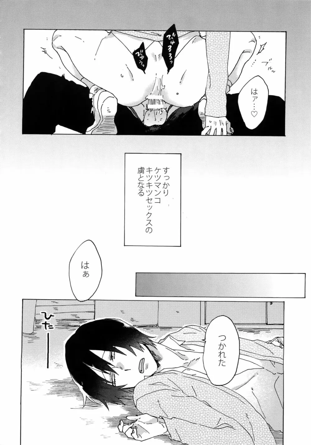 君を食らわば毒まで Page.15