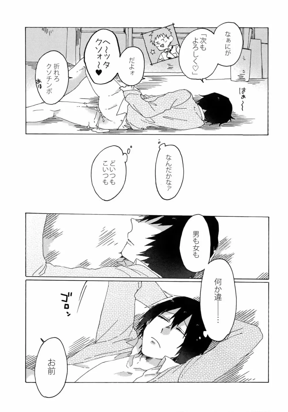 君を食らわば毒まで Page.16