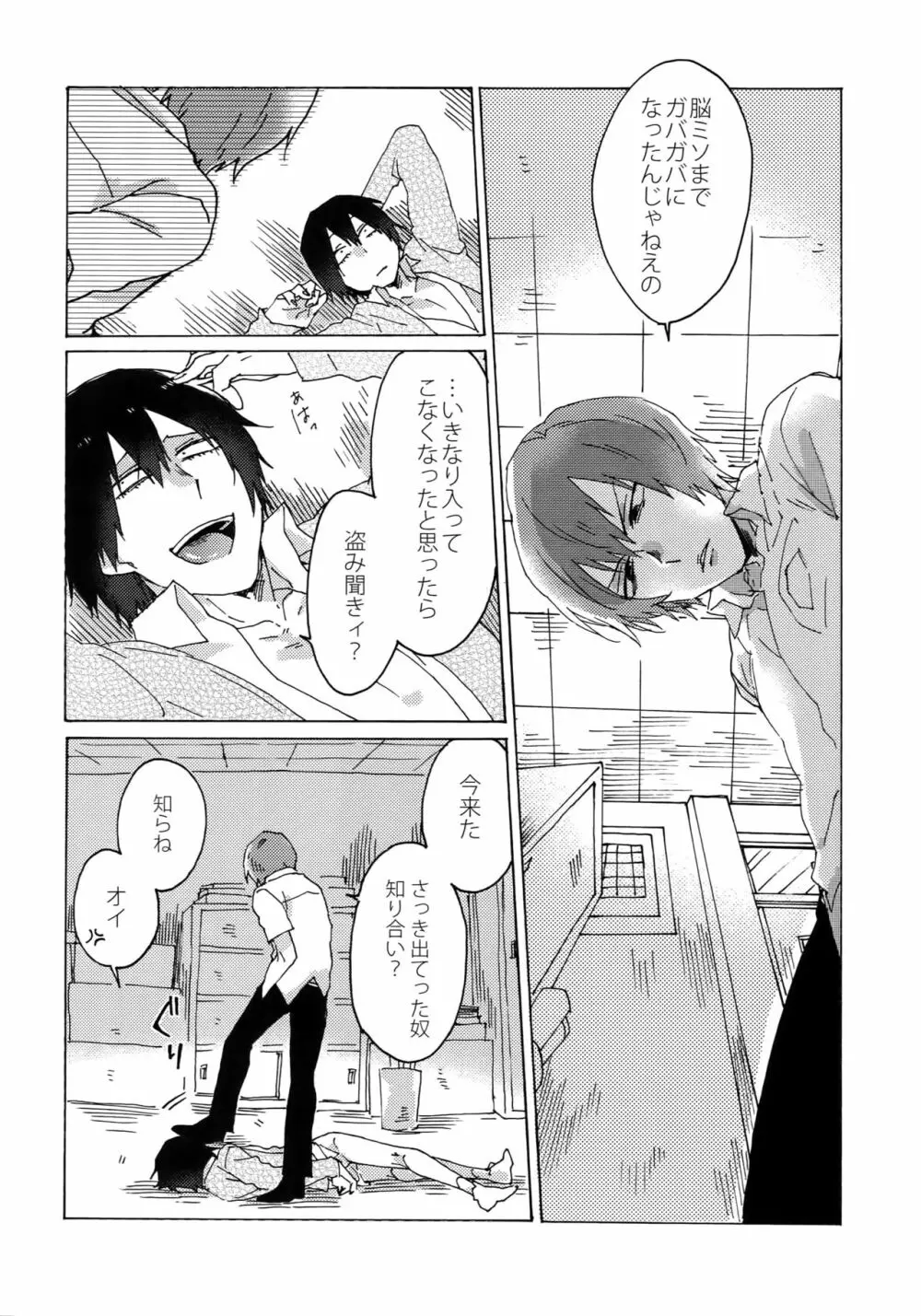 君を食らわば毒まで Page.17