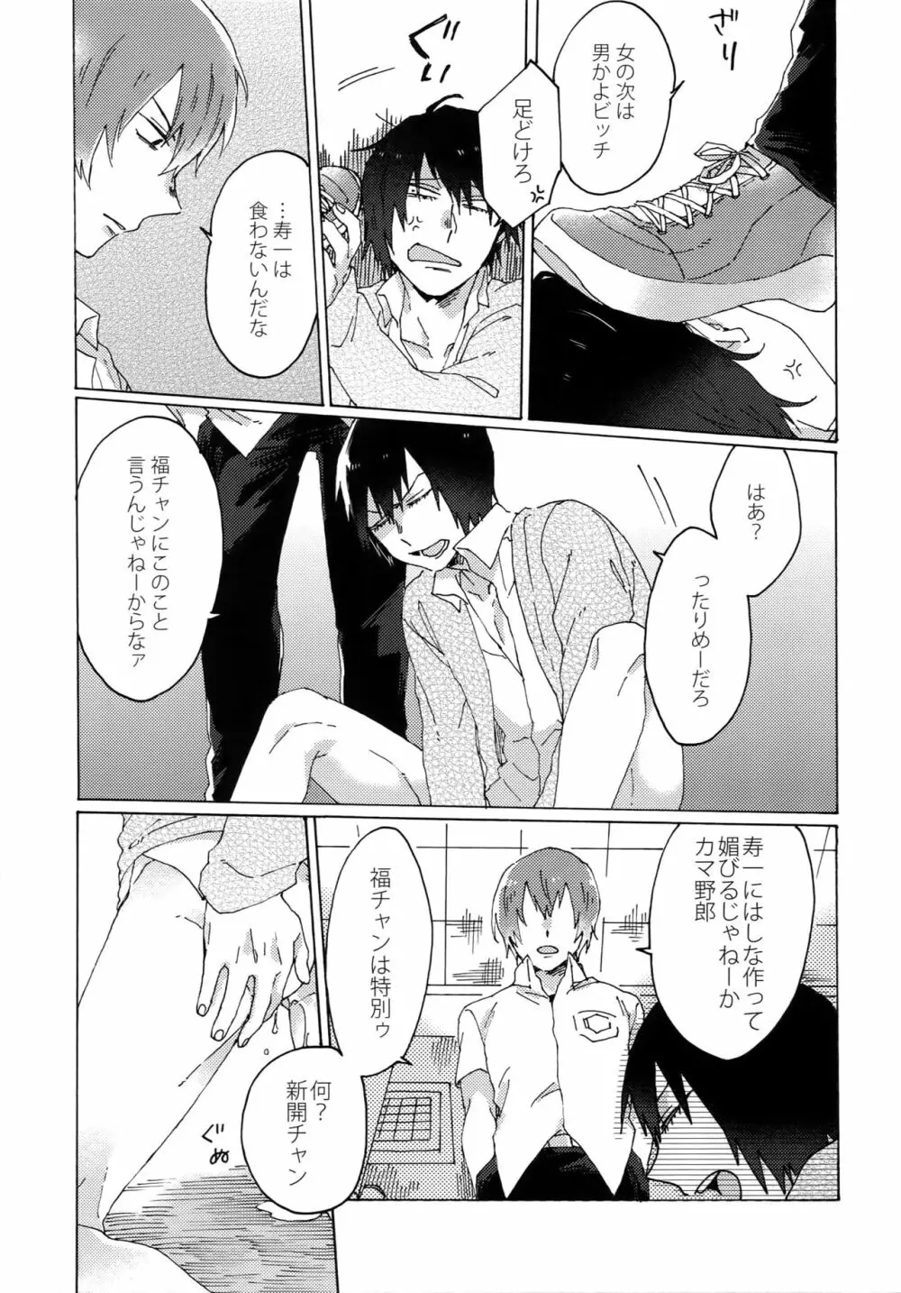 君を食らわば毒まで Page.18