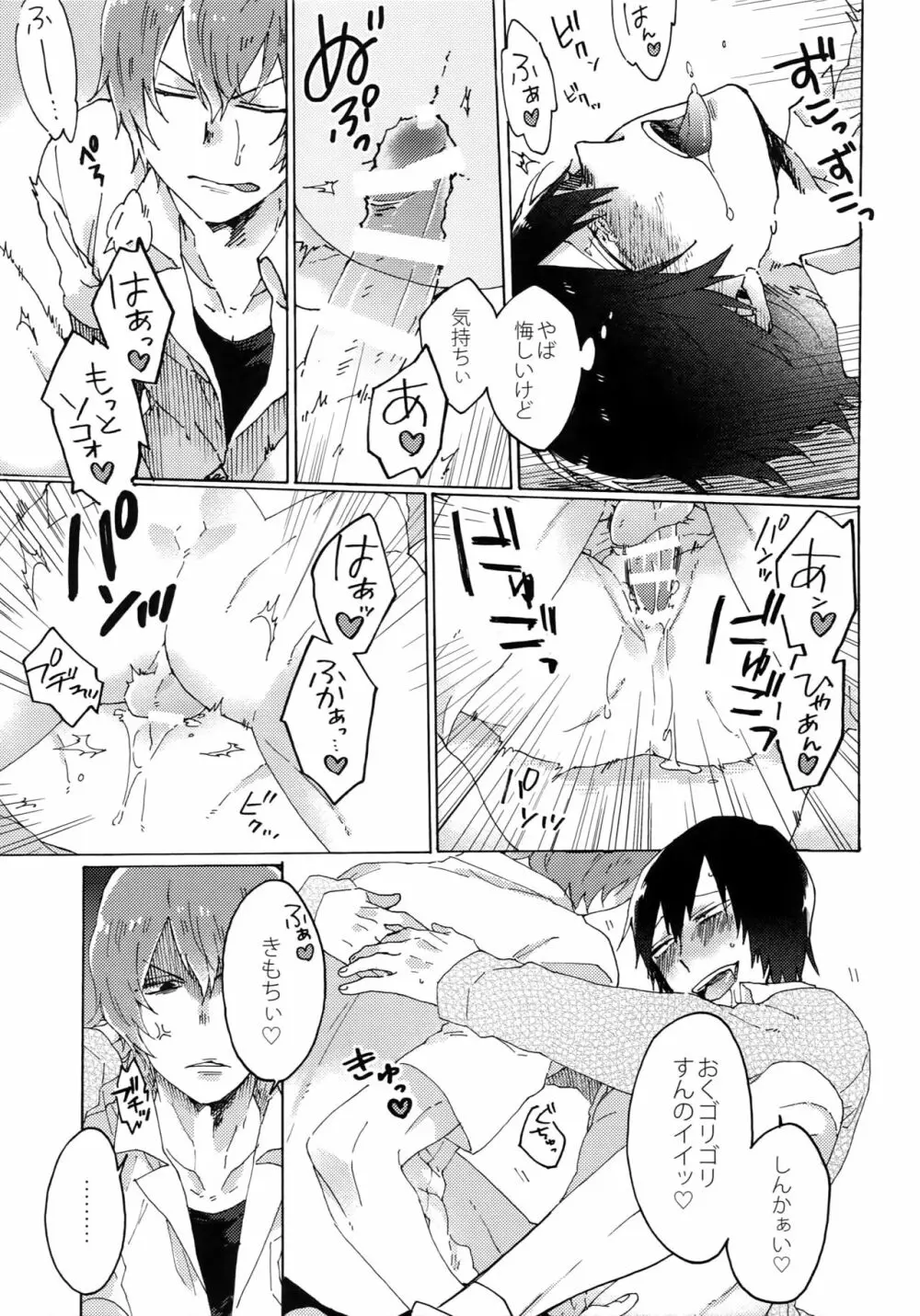 君を食らわば毒まで Page.20